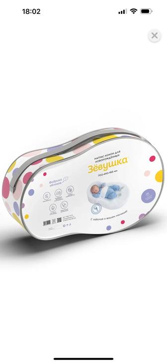 Кокон Зевушка для новорожденных