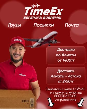 Посылки и письма по городу и Казахстану