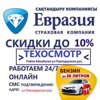 Автострахование ОНЛАЙН страховка 24/7.