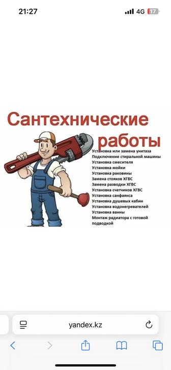 Услуги сантехника 20 лет опыта