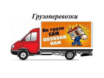 Грузоперевозки газель