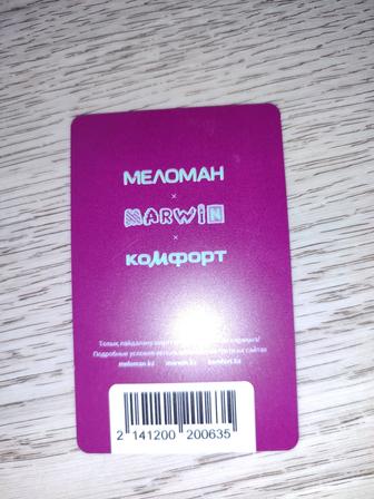 Сертификат на 5000 в меломан-марвин-комфорт