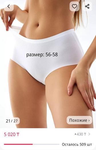 Продам бесшовные трусики