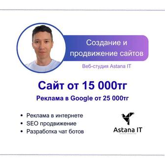 Создание сайтов. Настройка рекламы в Google. SEO