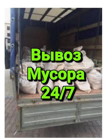 Вывоз мусора