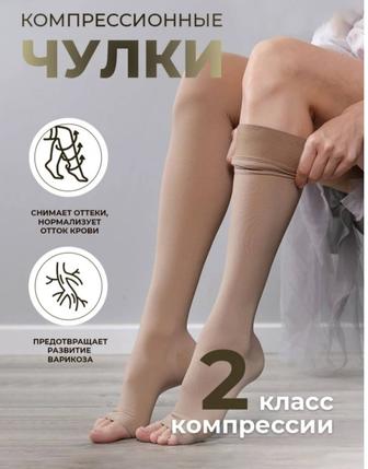 Продам Компрессионные чулки 2 класс.