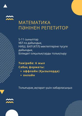 Математика репетитор