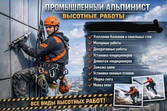 Услуги промышленного альпиниста