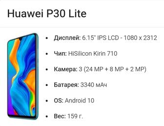 Huawei P30 Lite