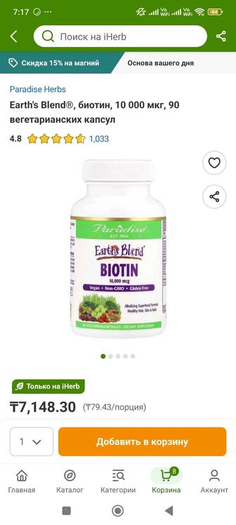 iHerb витамин