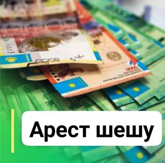Арест шешу