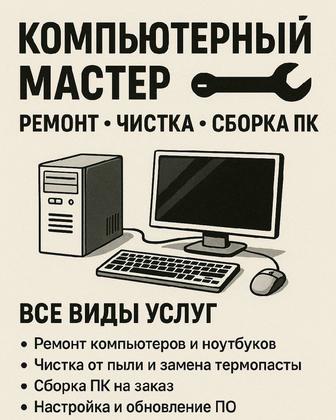 Компьютерный мастер 24/7