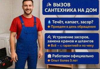Услуги сантехника 24/7