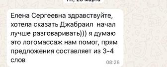 Логомассаж