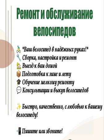 Сборка, настройка и ремонт велосипеда