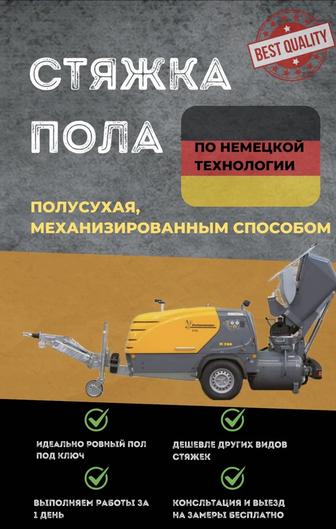 Стяжка пола под ключ