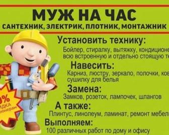 Мастер на час 24/7.