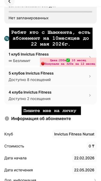 Абонемент Invictus go