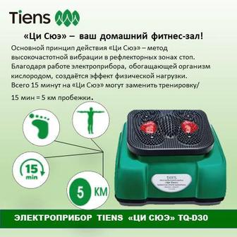 Продам массажёр Си-Цуэ