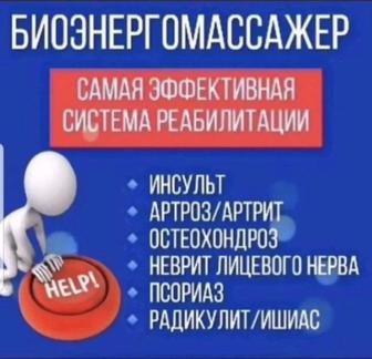 Массаж, биоэнергомассаж, массаж для лица