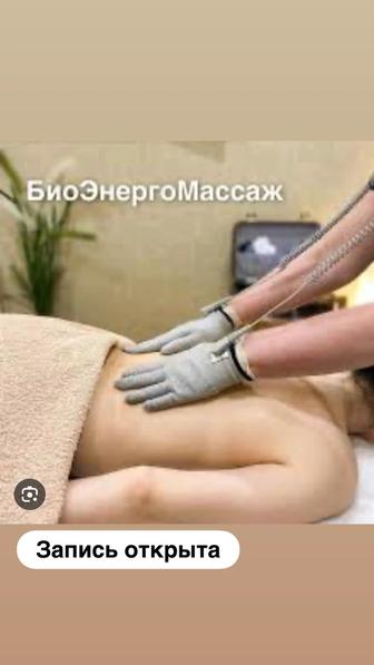 Массаж, биоэнергомассаж, массаж для лица