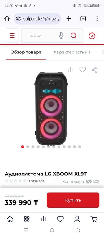 Lg акустическая колонка 1000ватт на колесах