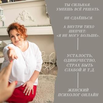 Психолог онлайн