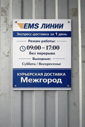 Курьер День в День, Доставка