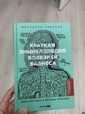 Книга - Краткая энциклопедия болезней бизнеса