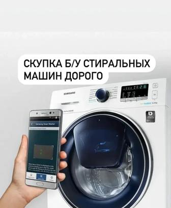 Утилизация стиральных машин