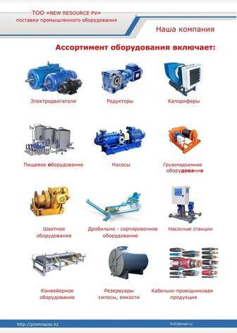 Насосы, электродвигатели