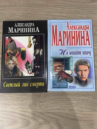 Книги Александра Маринина