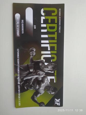 Сертификат на фитнес