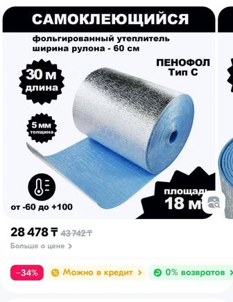 Продам пенофол изоляция