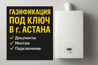 Газификация под ключ