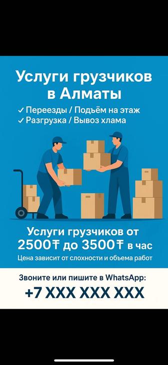 Грузчики по часово