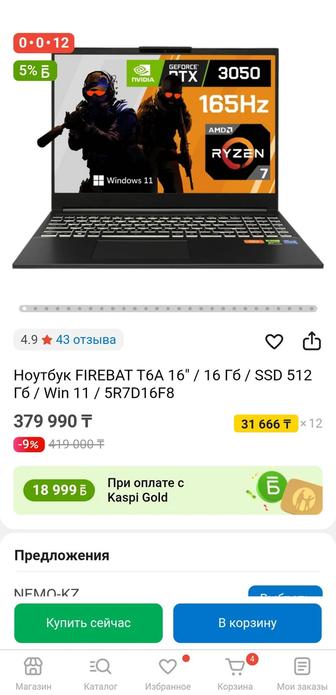 Продаю игровой ноутбук