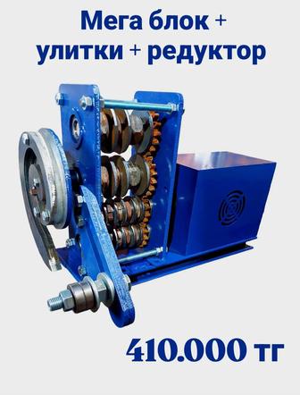 Мега блок с Улитками и редуктором