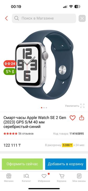 Apple Watch SE 2 gen 2023