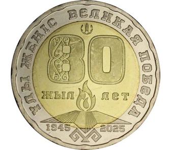 Продам юбилейные монеты 200 тенге 80 лет Великой Победы