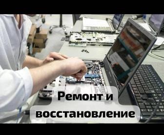 Ремонт ноутбука, моноблока и компьютерной техники