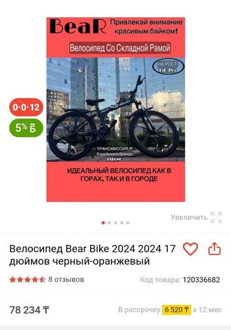 Велосипед