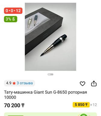 Тату-машинка Giant Sun G-8650 роторная 10000