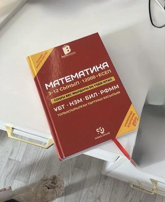 Шаметов М. Р., Иманғали К. Ғ. Математика 3-12 сынып