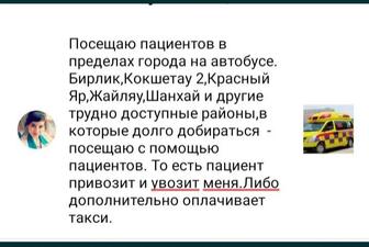 Медицинские услуги на дому у пациента.