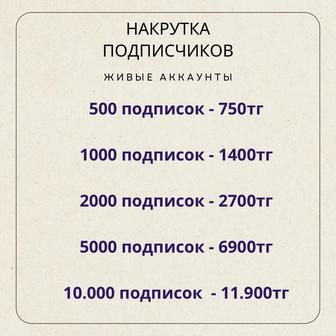 Раскрутка / Накрутка Соцсетей тик ток инстаграм м