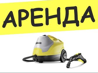 Пароочиститель Аренда Karcher SC 5