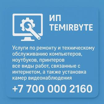 Ремонт и техническое обслуживание компьютеров