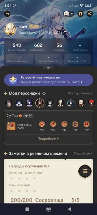 Аккаунт геншин