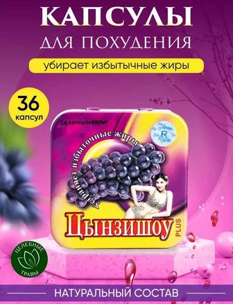 Капсулы для похудения цынзишоу